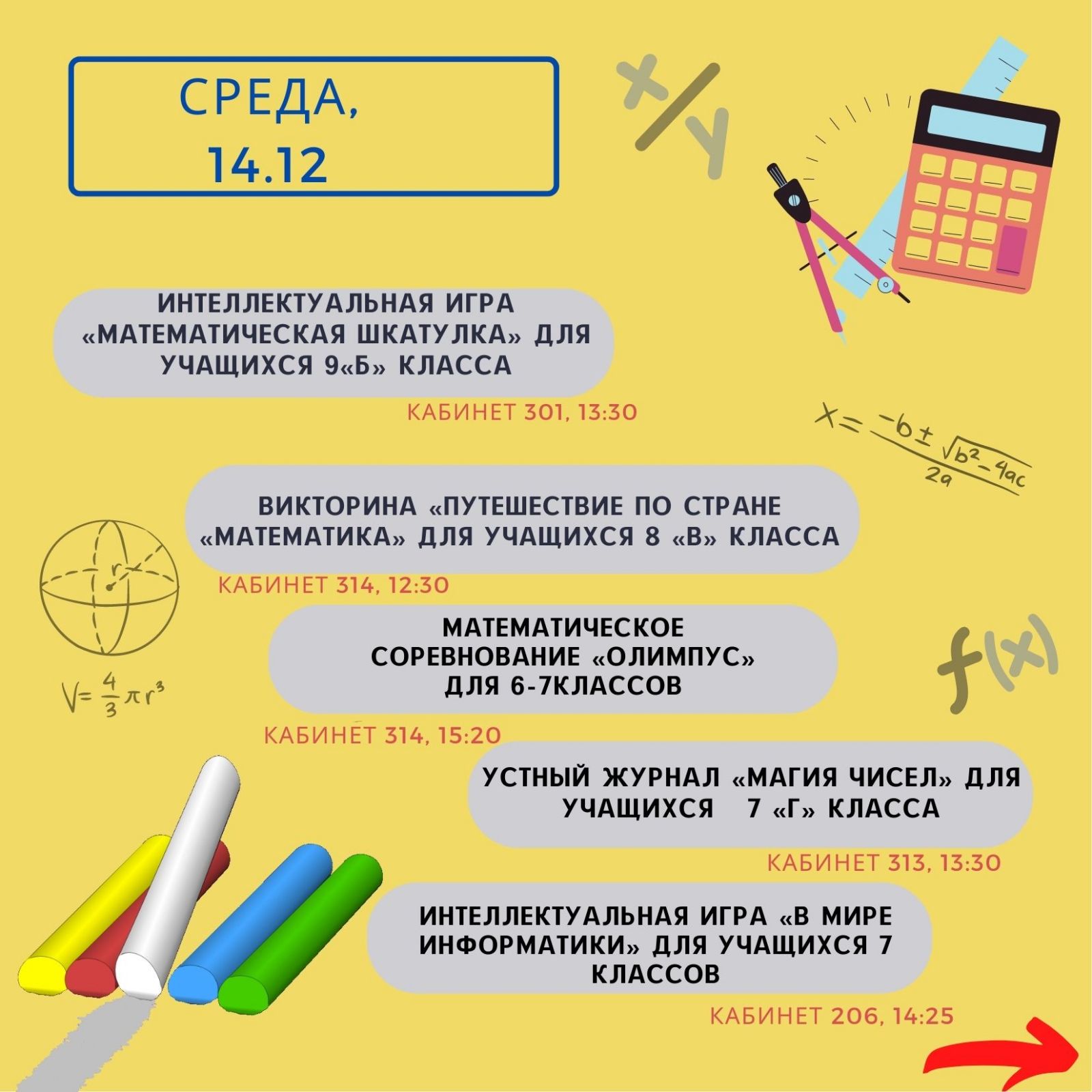 Неделя математики в школе.Принимайте участие в неделе математики и  информатики с 12 декабря по 16 декабря 2022 года - Виртуальный методический  кабинет
