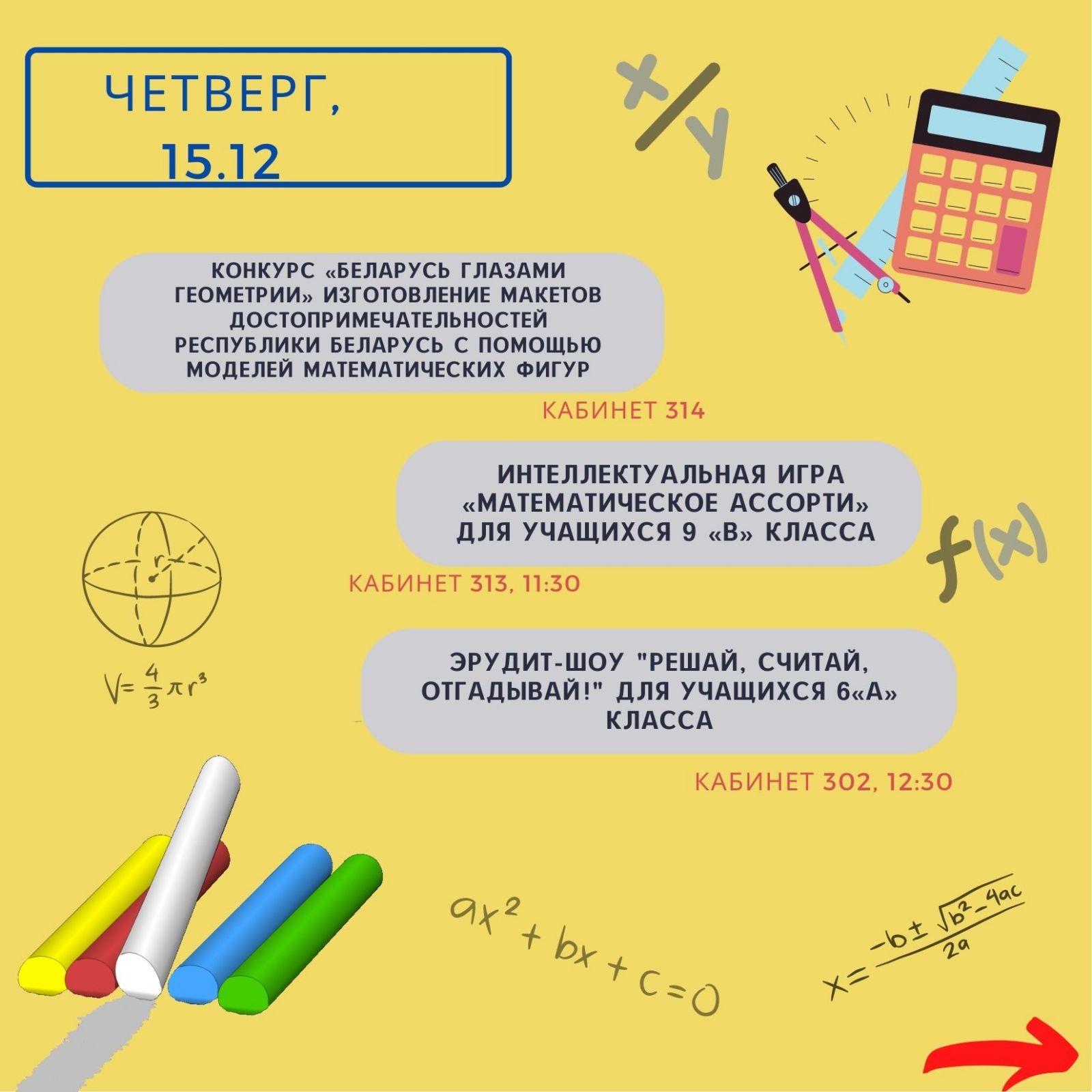 Неделя математики в школе.Принимайте участие в неделе математики и  информатики с 12 декабря по 16 декабря 2022 года - Виртуальный методический  кабинет