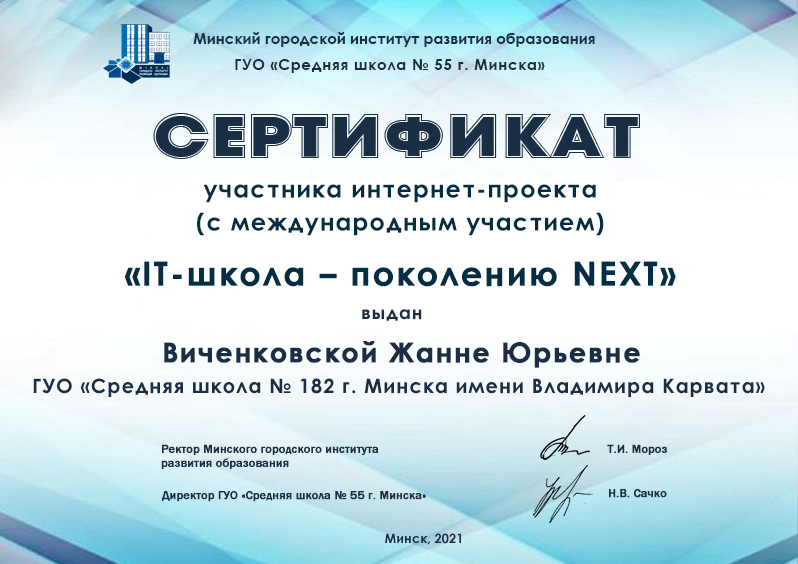 Сайт мгиро. МГИРО. It School maxima сертификат.