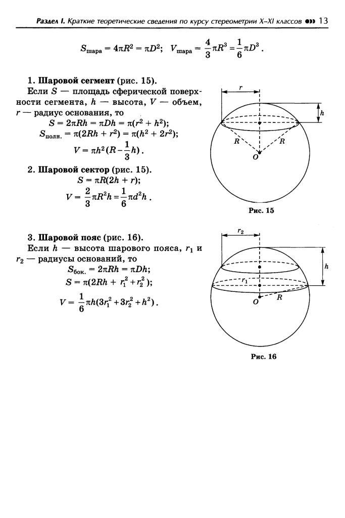 Задачи на площадь шара. Площадь поверхности сегмента шара формула. Площадь сферового сегмента.